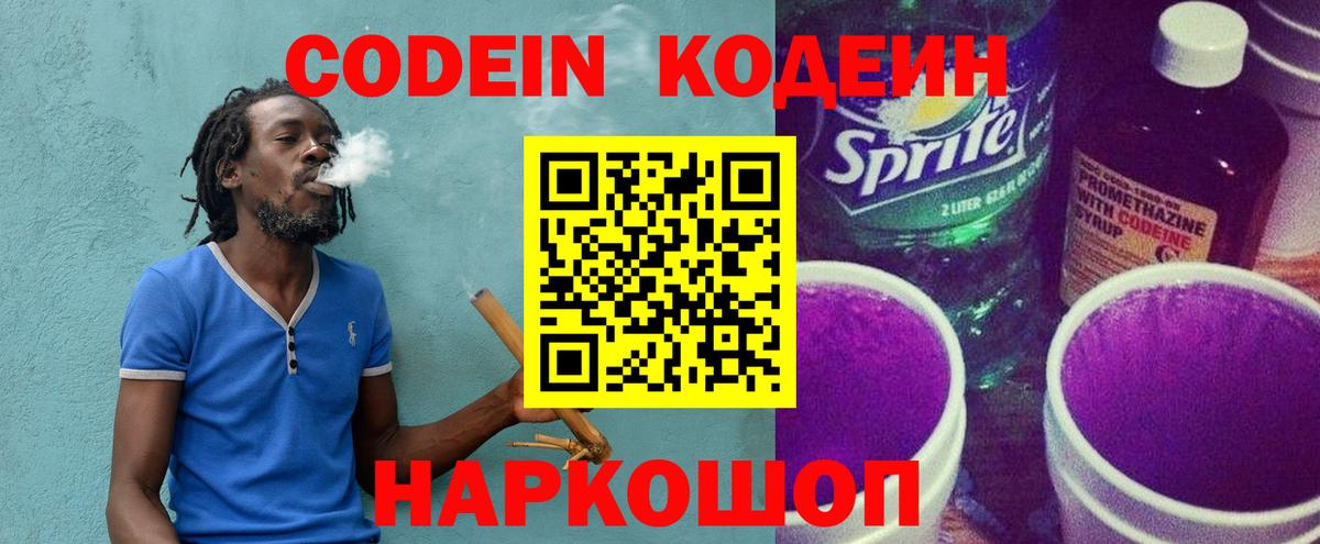 Codein Purple Drank Новотроицк