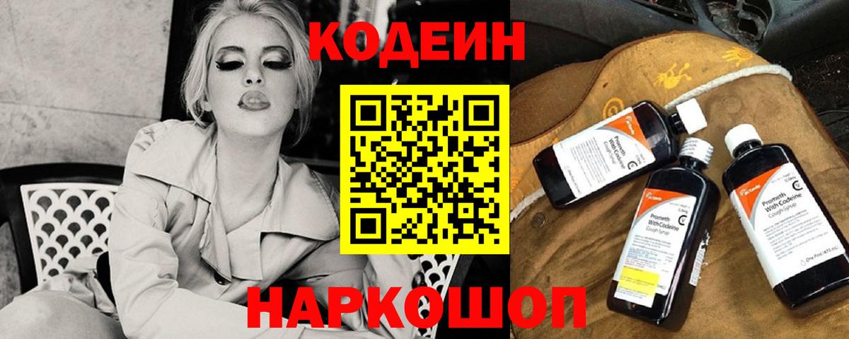 Новотроицк  Codein напиток Lean (лин)  Вход с VPN 