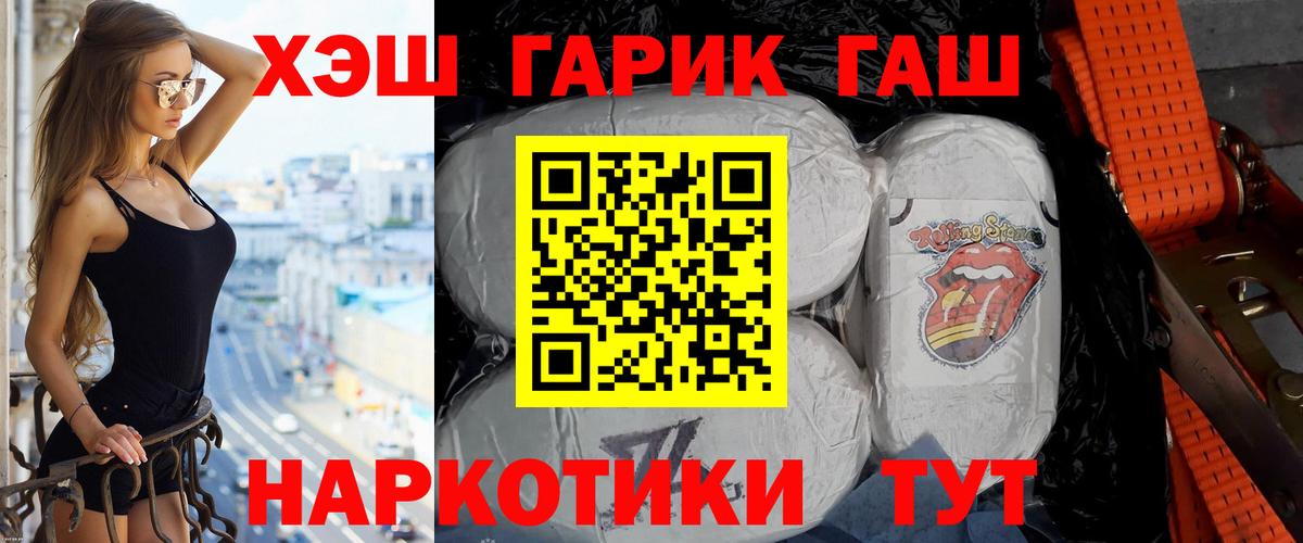 ГАШ хэш Новотроицк