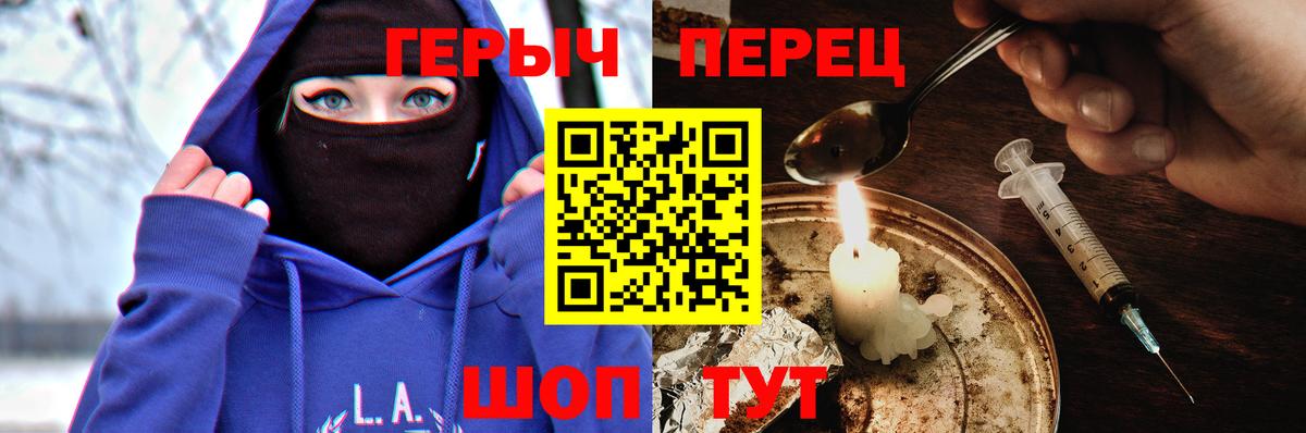 ГЕРОИН хмурый Новотроицк