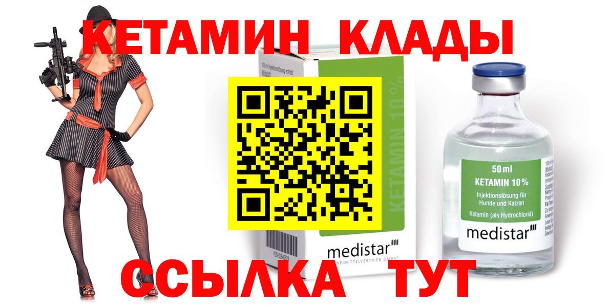Кетамин ketamine Новотроицк