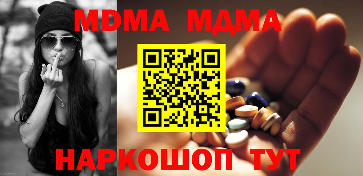 MDMA кристаллы  MDMA Molly  Вход с VPN  MDMA  Новотроицк 