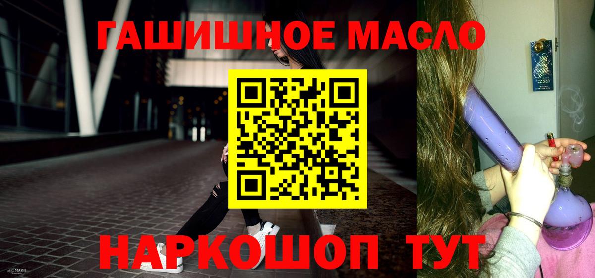 ТГК THC oil Новотроицк